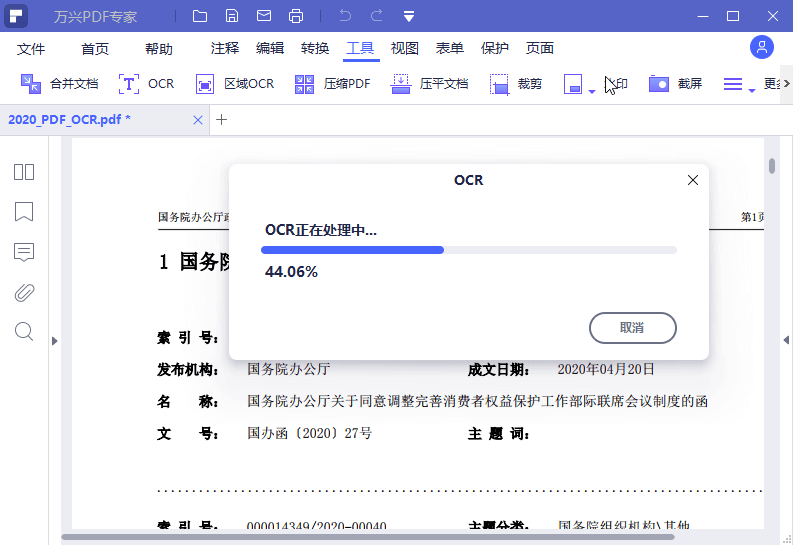PDFelement 9.4.7.2144 万兴PDF绿色便携版 (1).png