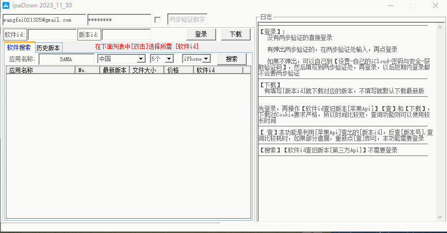 【ipaDown】windows 免iTunes下载新旧版ipa (1).gif
