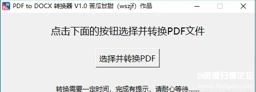 【PDF转换 】PDF to DOC 转换器_x64_V1.1 (1).png