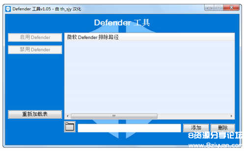 Defender 工具(Defender Tools)1.15汉化版.jpg