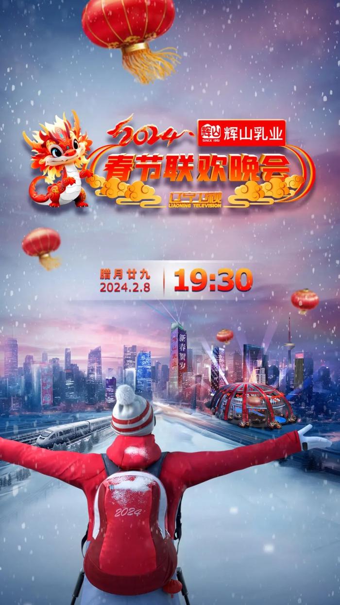 华语群星 – 2024辽宁卫视春节联欢晚会