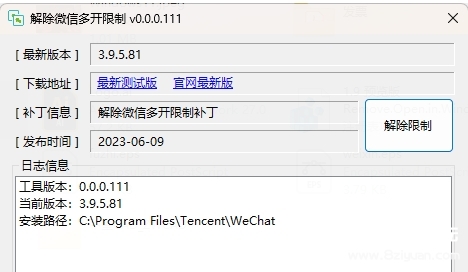 WeChatMo 解除微信多开工具支持微信 v3.9.9.43 支持自动更新【....png