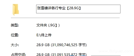 张雪峰讲各行专业【28.9G】 (2).png