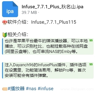 Infuse_7.7.1_Plus_秋名山.ipa.png