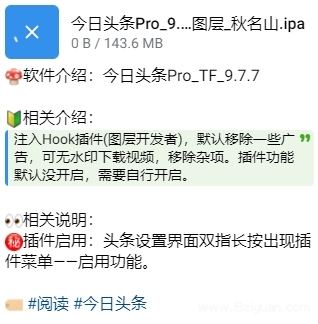 今日头条Pro_9.7.7TF_图层_秋名山.ipa.png